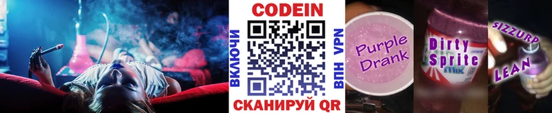 Codein Purple Drank где купить наркотик Тимашёвск